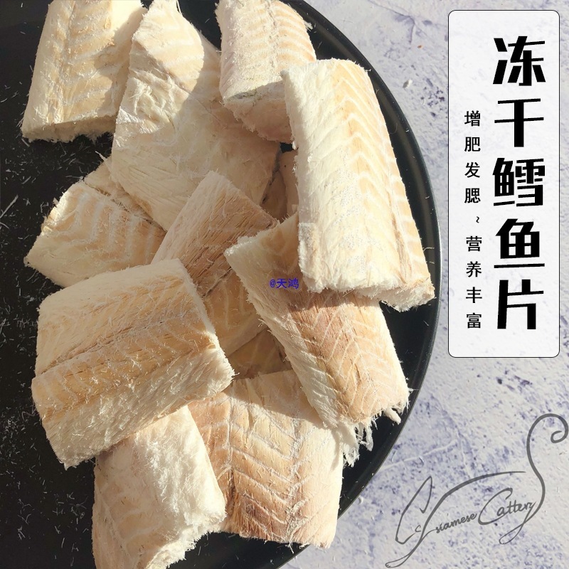 家鲜肉冻干鳕鱼块猫粮猫咪宠物零食狗粮鳕鱼大块增肥发腮鳕鱼片