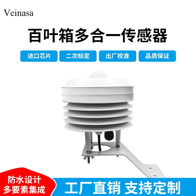 Производители поставляют температуру, влажность и кислород света PM2.5 атмосферного шума водонепроницаемый жалюзи коробка универсал датчик