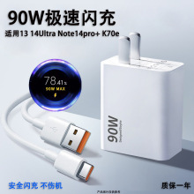 适用小米15充电器13ultra K70e Note14pro+90W极速闪充头线14套装
