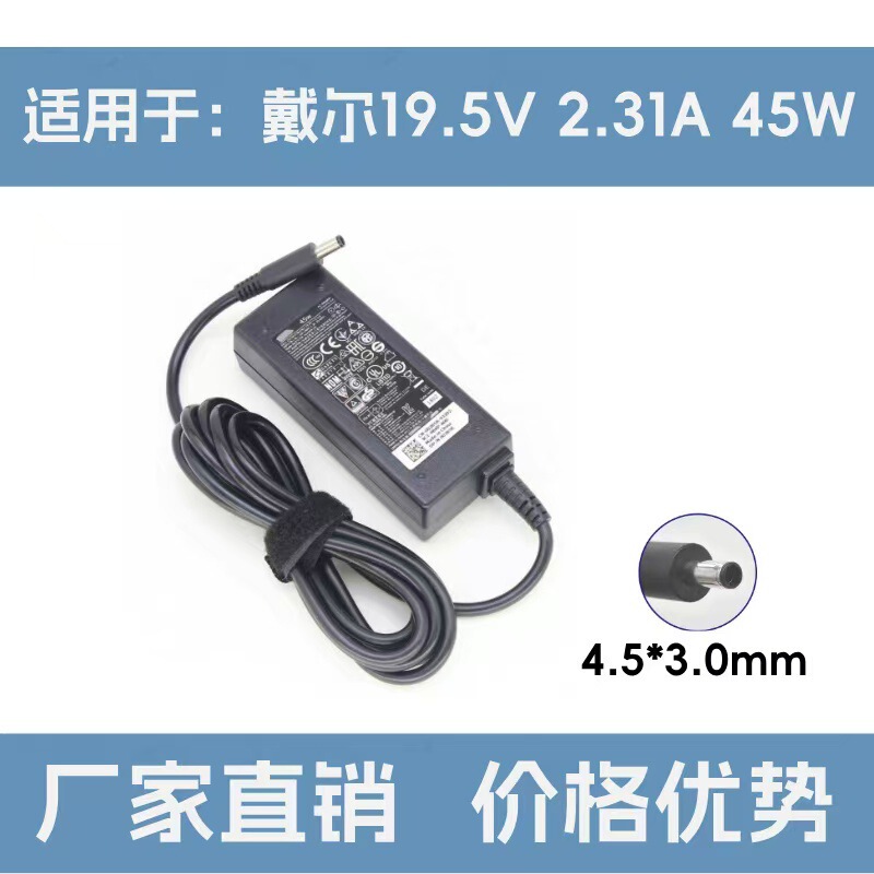 Suitable for Dell 19.5V2.31A 45W Laptop Power Adapter 4530 Small Port Computer Charger Cable