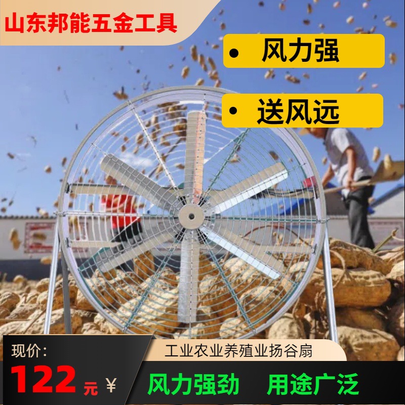 扬谷岗位式风力风扇工业风扇车间工厂吹风机养殖场降温农用大风扇