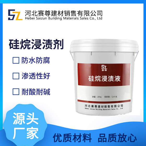 厂家现货直供硅烷浸渍液港口桥梁公路防腐异丁辛基硅烷浸渍剂