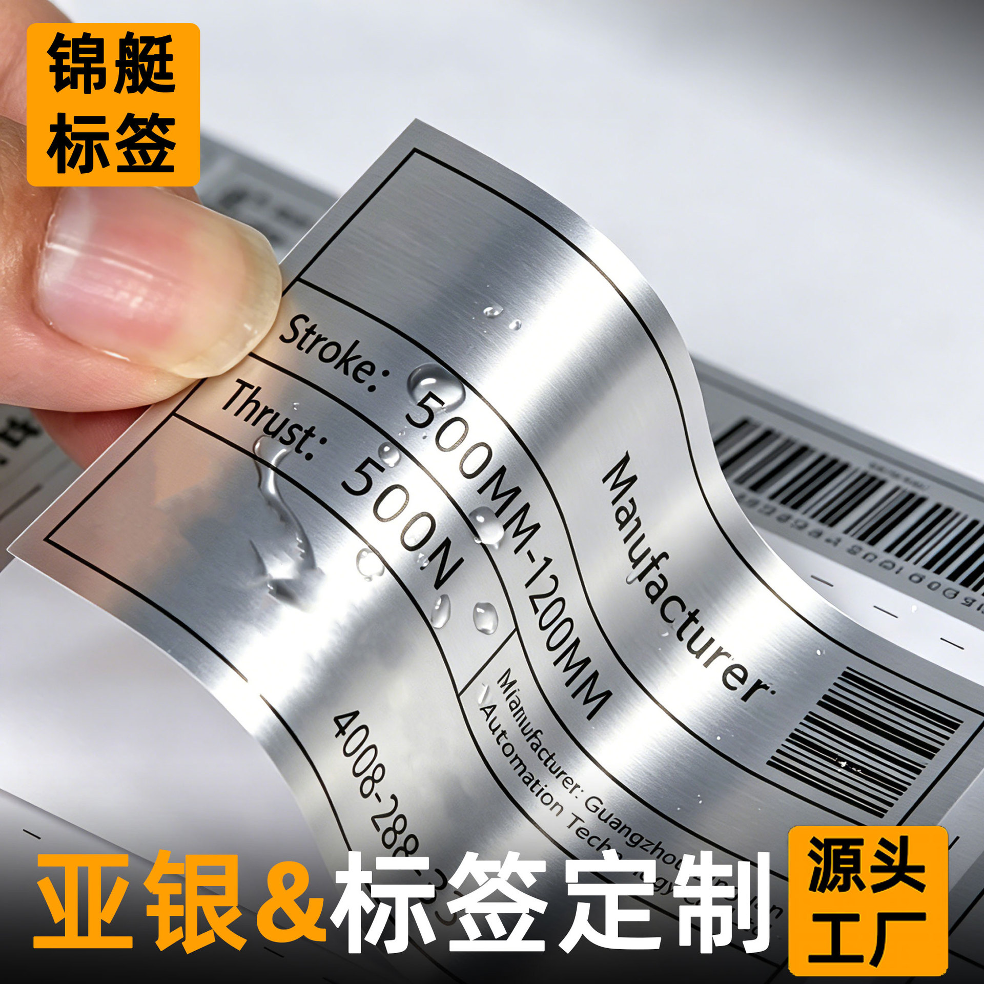哑银不干胶标签贴纸 定制工业防水卷装条形码二维码电子电器商标