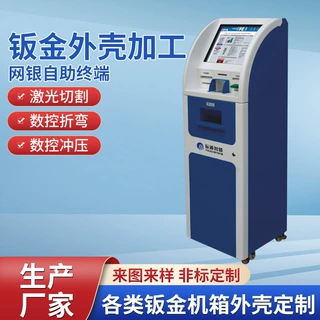 优惠钣金加工 银行自助机终端外壳 查询机钣金加工厂