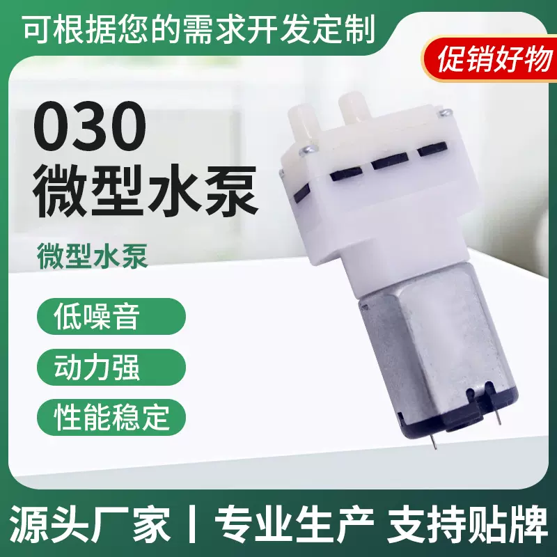 030水泵扫地机器人水泵擦窗机器人水泵耐腐蚀水泵自吸泵