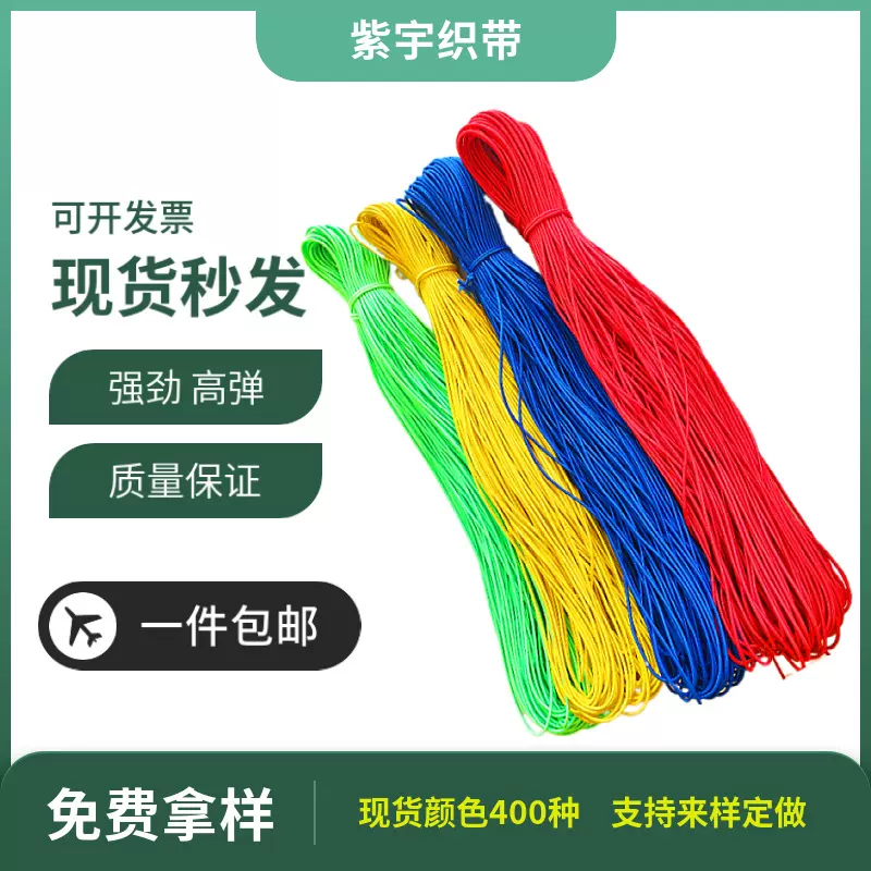 厂家2.5mm彩色弹力绳 高弹松紧带现货批发彩色圆松紧绳弹力松紧带