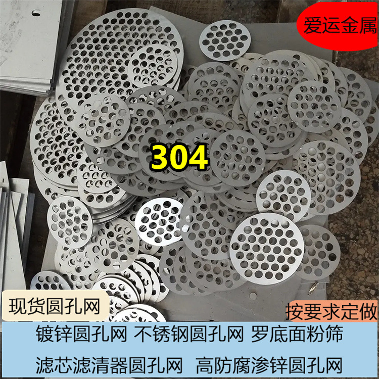 厂家生产批发冲孔圆孔网过滤网片304316L干燥过滤片