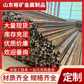 钢轨;槽钢;H型钢