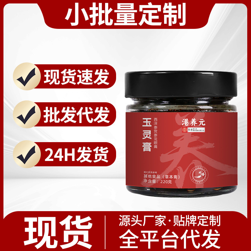 西洋参玉灵膏正品玉灵双补蒸桂圆龙眼肉气血玉灵膏工厂批发代发|undefined