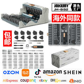 JM-8192多功能精密螺丝刀批头工具套装 家用手动工具跨境款180件