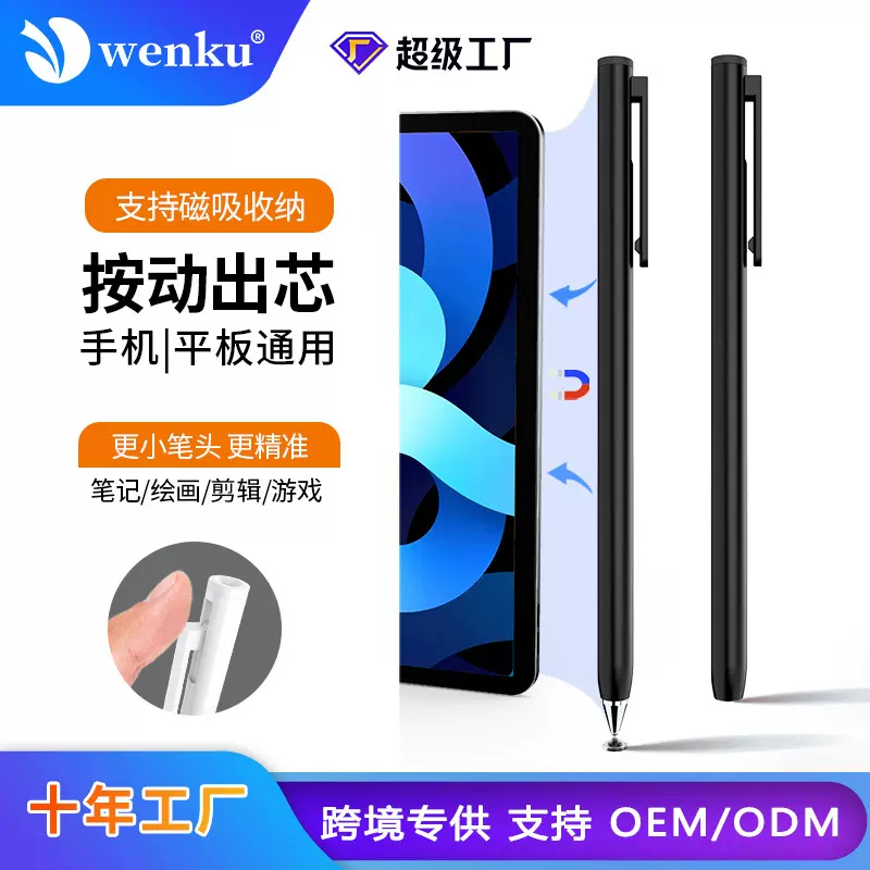 磁力吸附按压电容笔手机平板荣耀ipad触屏笔适用苹果华为手写笔
