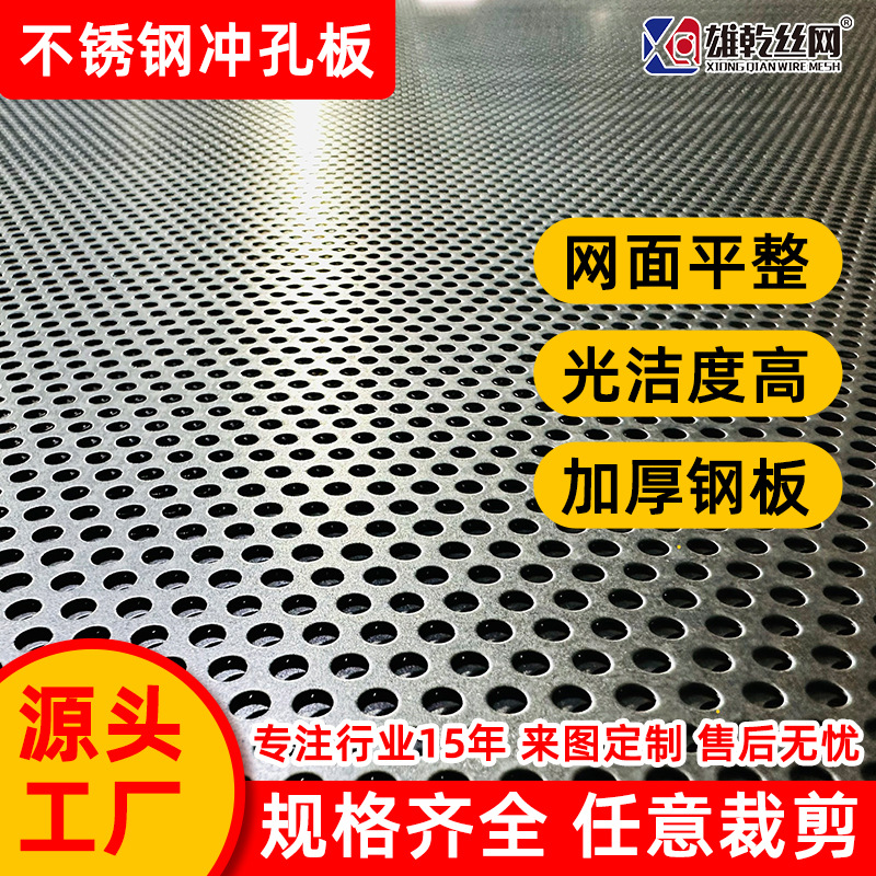 304不锈钢冲孔板圆孔菱形方孔十字孔孔型多样装饰防护网厂家直供