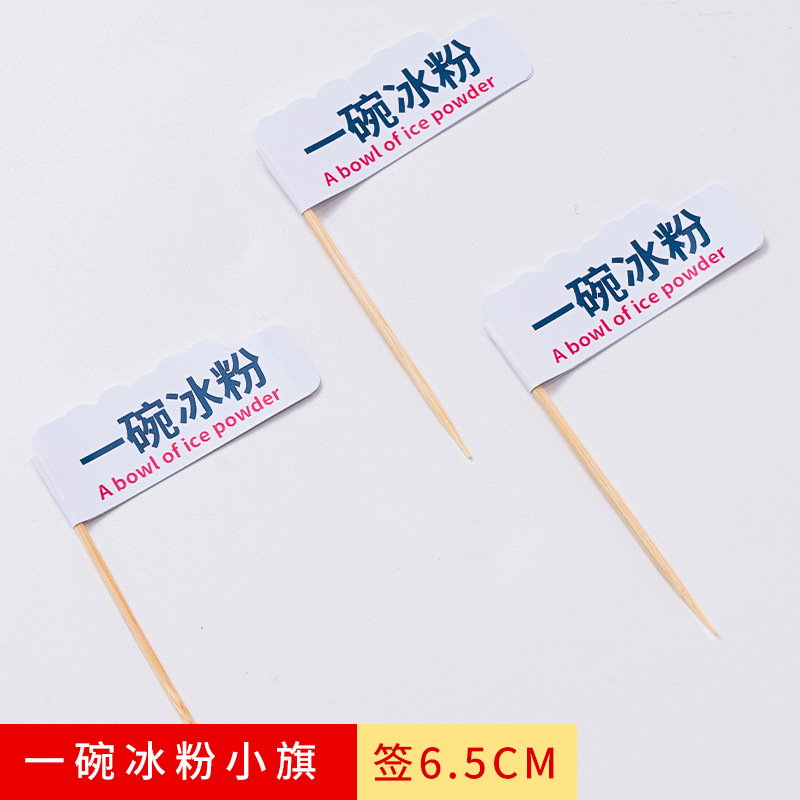 얼음 가루 깃발 한 그릇