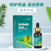 时大夫耳康保健液30ml 耳鸣耳痒洗耳液洁耳液 油耳道人用滴耳液