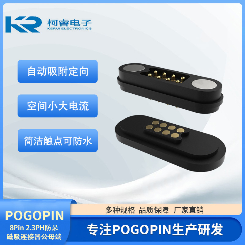 8Pin Magnetic Connector High Current Charger Plug Original Smart Robot Magnetic Connection Manufacturer Wholesale