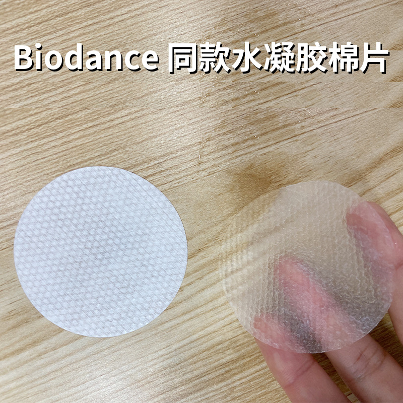 韩国biodance 同款补水保湿镇净冰川水凝胶保湿棉片
