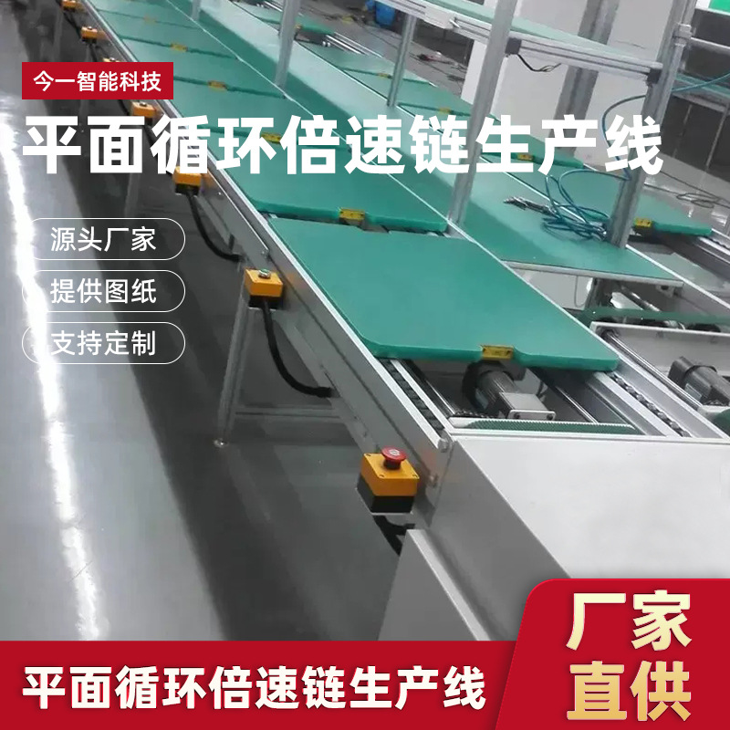 平面循环倍速链循环生产线流水线电源组装配线电池平面循环检测线