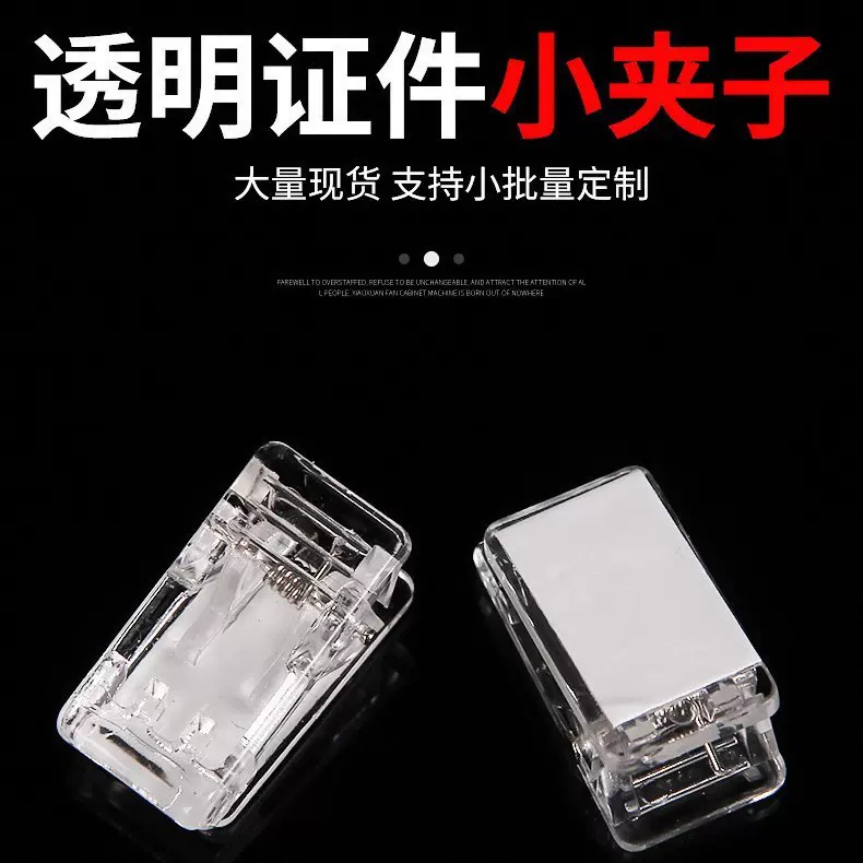 亚克力塑料夹子文具配件夹透明小夹子带胶文件夹手账PP夹diy