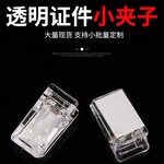 亚克力塑料夹子文具配件夹透明小夹子带胶文件夹手账PP夹diy