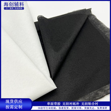 厂家直发无纺布纸衬服装辅料粘合衬单面带胶烫衬可水洗双点衬