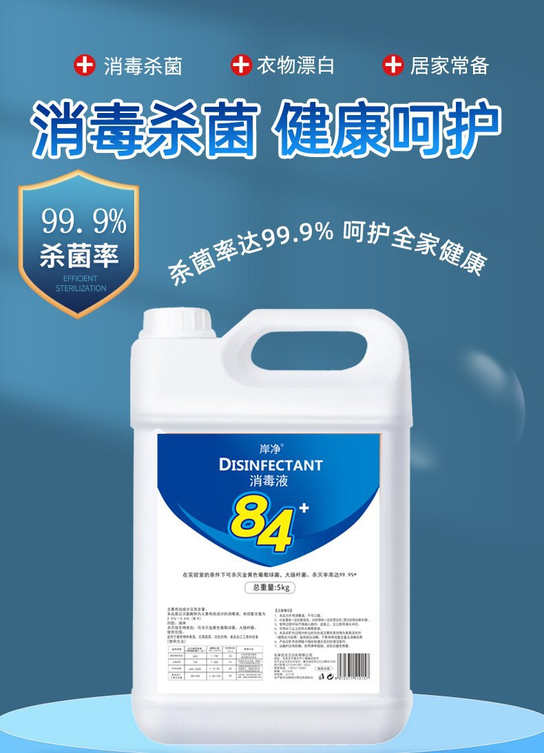84消毒液_01_proc