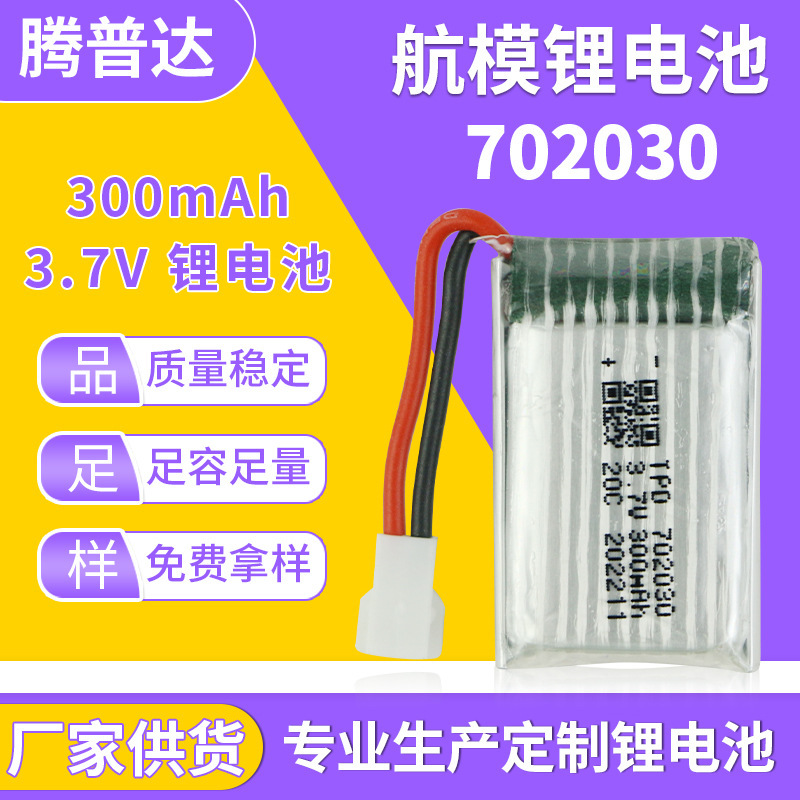 702030 Aircraft Model Lithium Battery 300Mah Small Aircraft Drone Remote Control Aircraft 25C High Magnification Battery