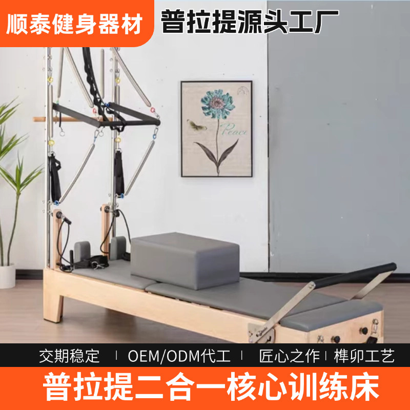 普拉提器械核心床普拉提瑜伽健身核心床训练床普拉提二合一核心床|undefined
