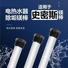 史密斯镁棒通用镁棒AO史密斯电热水器高纯度镁棒60L专业款阳极棒