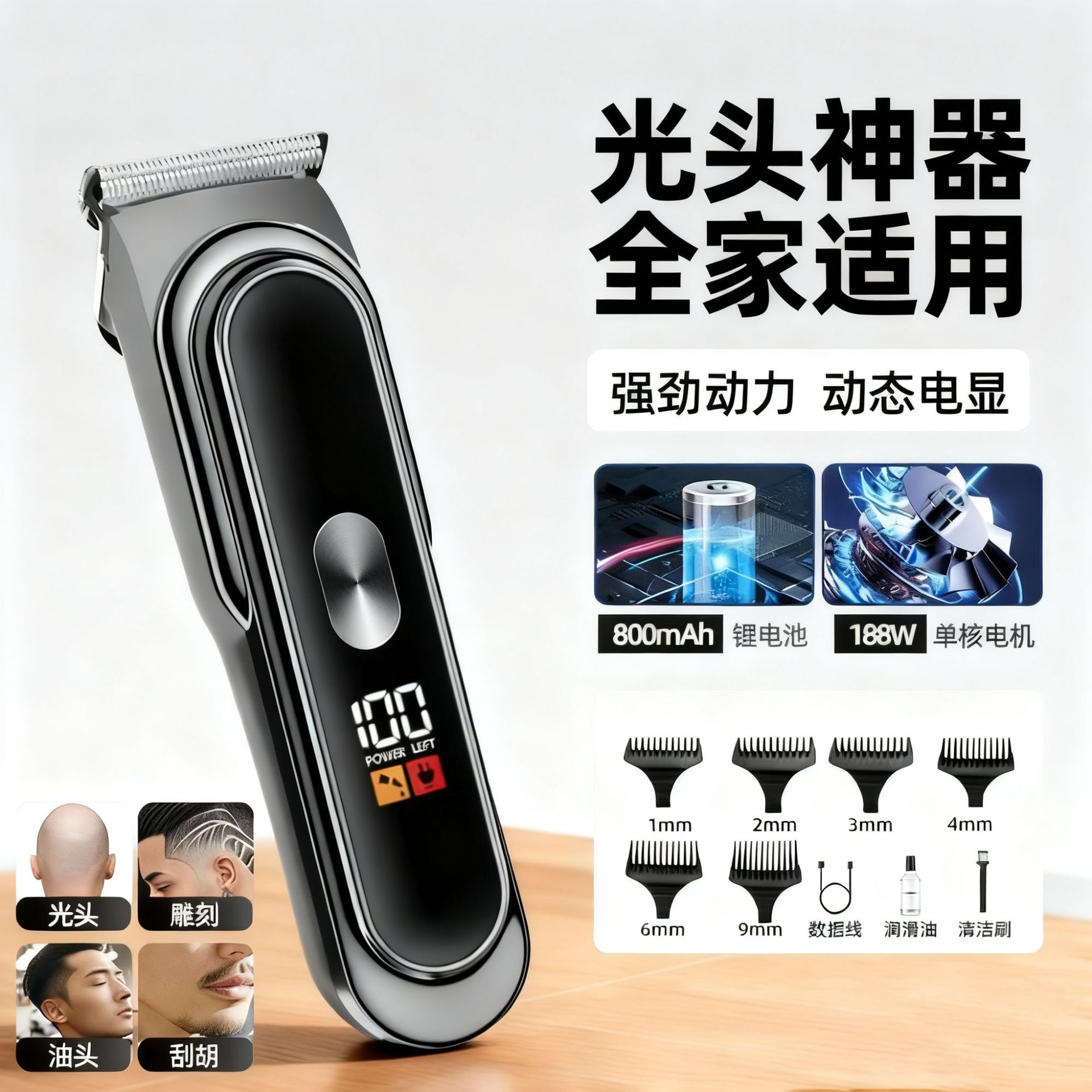 数显理发电推子家用剃须剪发电推剪光头神器剃光超强续航屏幕显示