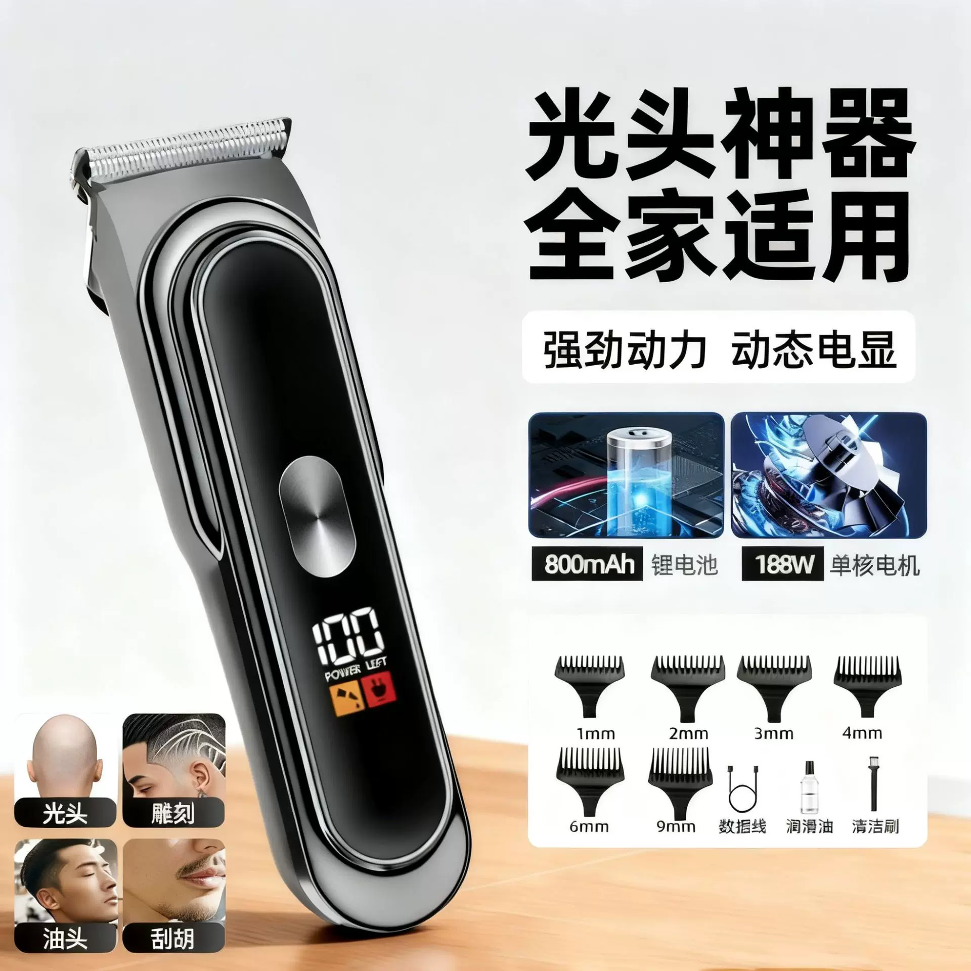 数显理发电推子家用剃须剪发电推剪光头神器剃光超强续航屏幕显示
