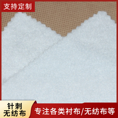 无胶白色DIY铺棉针刺棉无纺布辅料针刺无纺布可按需定制|ru