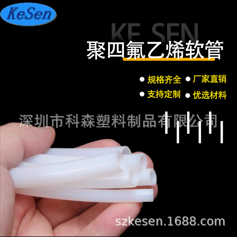 PTFE管东岳DF-2041耐高温耐酸碱适用于半导体电子化工等耐腐蚀