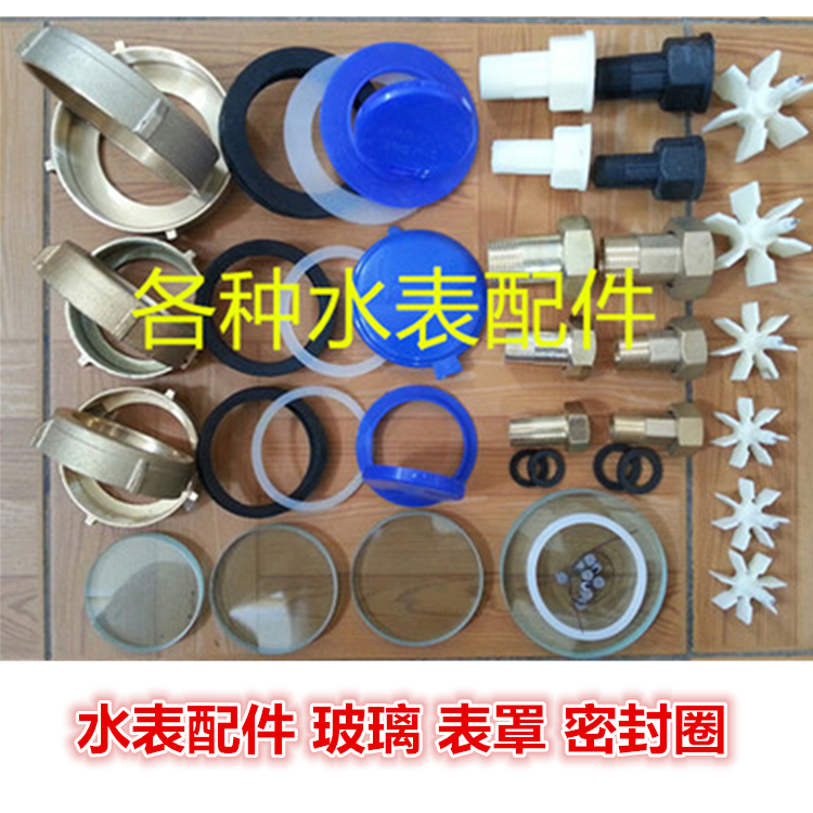 水表家用玻璃接头表罩密封垫铅封塑盖表盖铸铁铜塑料自来水表配件