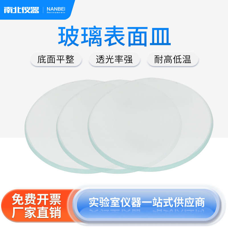 南北仪器培养皿高硼硅玻璃耐高温生物实验室耗材细菌培养教学仪器