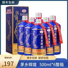 貴州茅台集團 茅鄉輝煌53度醬香型白酒禮盒裝整箱6瓶支持一件代發