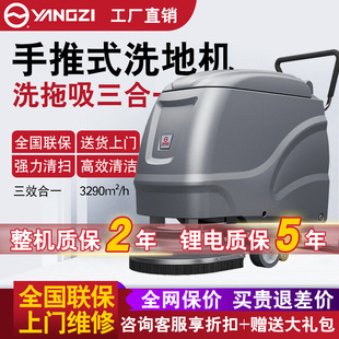 Yangzi Yz-X2 Factory Floor Scrubber Fully Automatic All-In-One Machine Commercial Workshop Industrial Electric Hand-Pushed Mopping Machine