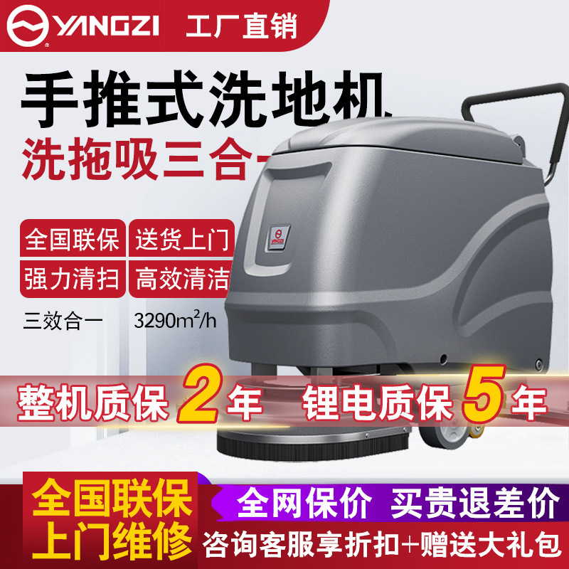 Yangzi Yz-X2 Factory Floor Scrubber Fully Automatic All-In-One Machine Commercial Workshop Industrial Electric Hand-Pushed Mopping Machine