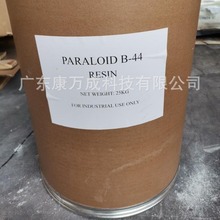 陶氏/罗门哈斯丙烯酸树脂Paraloid B-44 高硬度柔韧性好热塑性树
