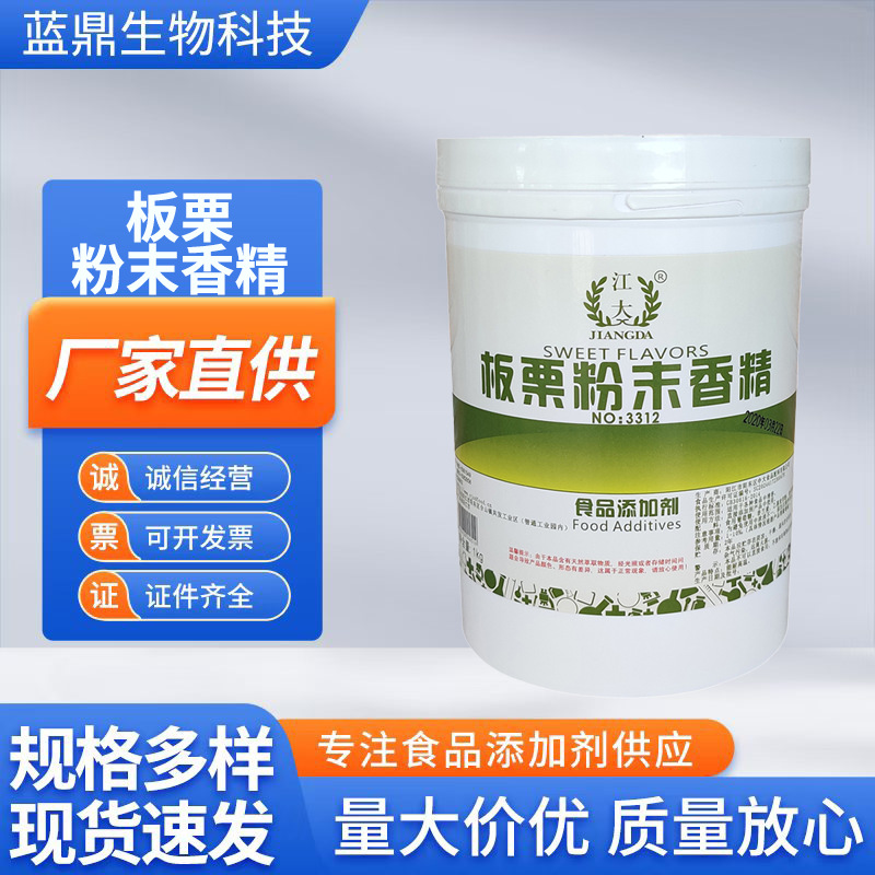 板粟粉末香精 食用香精香料食品级 烘焙饮料 板粟香精 现货供应