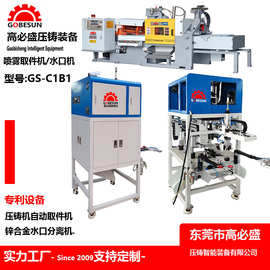 东莞工厂定制锌合金压铸全自动超声波水口分离机型号图片价格GS