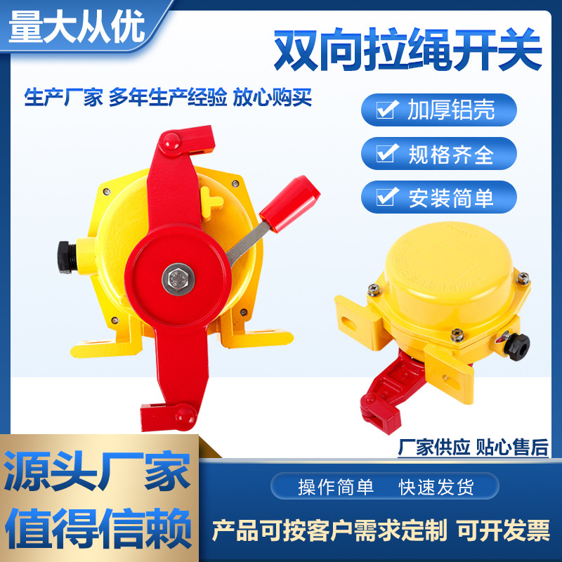 现货 双向拉绳开关 急停拉线输送带保护装置
