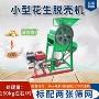 家用电动油坊脱壳机柴油机