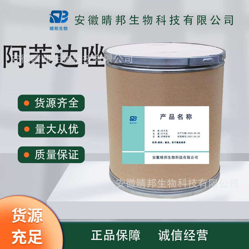 现货 阿苯达唑 54965-21-8 阿苯达唑 量大从优 品质保障 欢迎订购