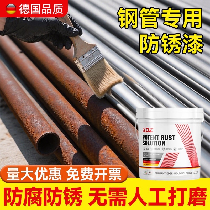 钢管防锈防腐金属漆混凝土钢板钢结构免打磨免除锈铁锈转化剂油漆