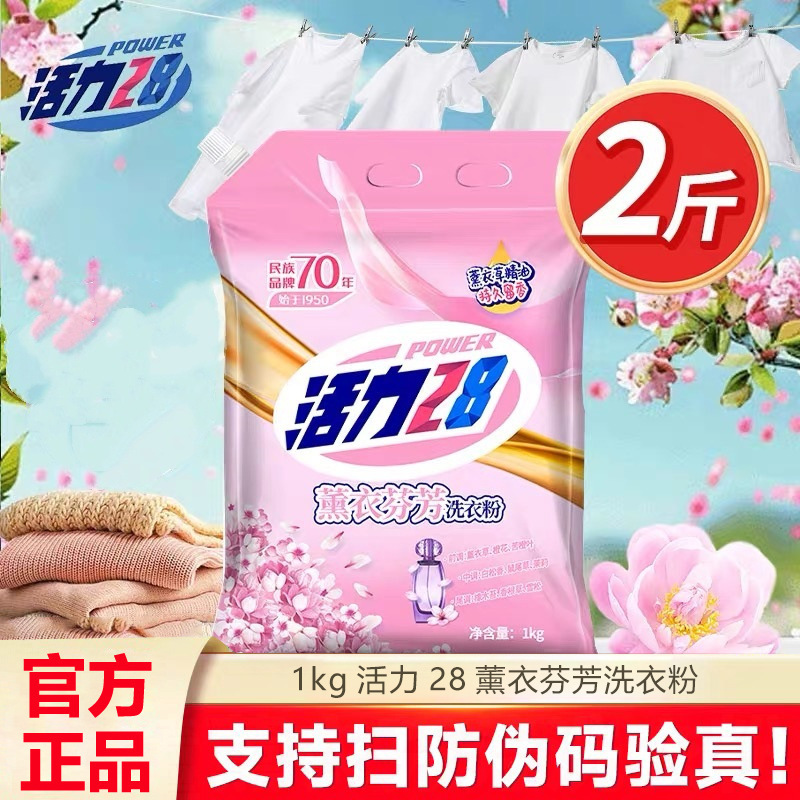 Vitality 28 Lavender Fragrance Laundry Powder Deep Cleansing, Decontamination and Stain Removal Easy to Rinse Long-Lasting Fragrance Family Pack Genuine