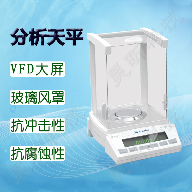 Precisa普利赛斯电子天平XB120A-SCS分析天平XB220A-SCS 内校