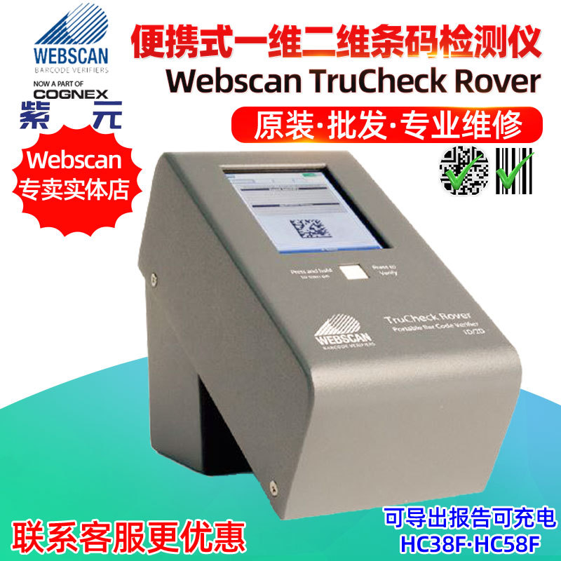 Webscan TruCheck Rover HC38F HC58F��Яʽһά��ά����������