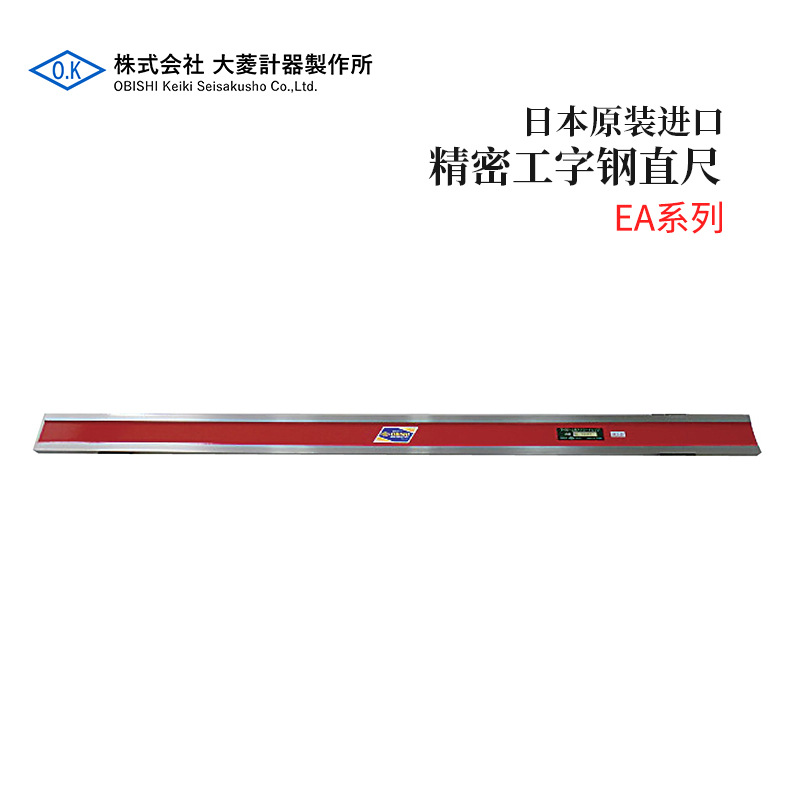全新日本原装进口OBISHI大菱精密工字钢直尺EA系列EA401