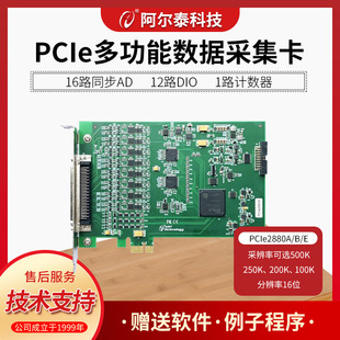 PCIe2880ABE series 16-way 16-bit synchronous 500K analog acquisition card Beijing Altai technology PCI