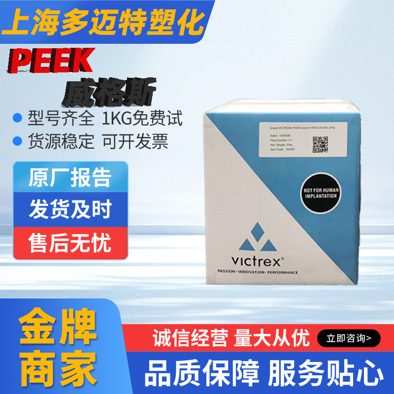 PEEK/英国威格斯/150FC30/150GF30/150GL30/增强级注塑级现货供应